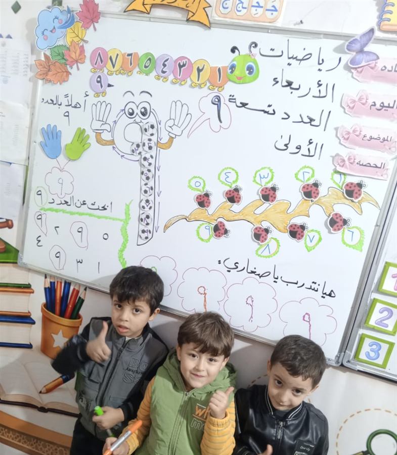 أطفال الروضة أمام لوح درس العدد تسعة
